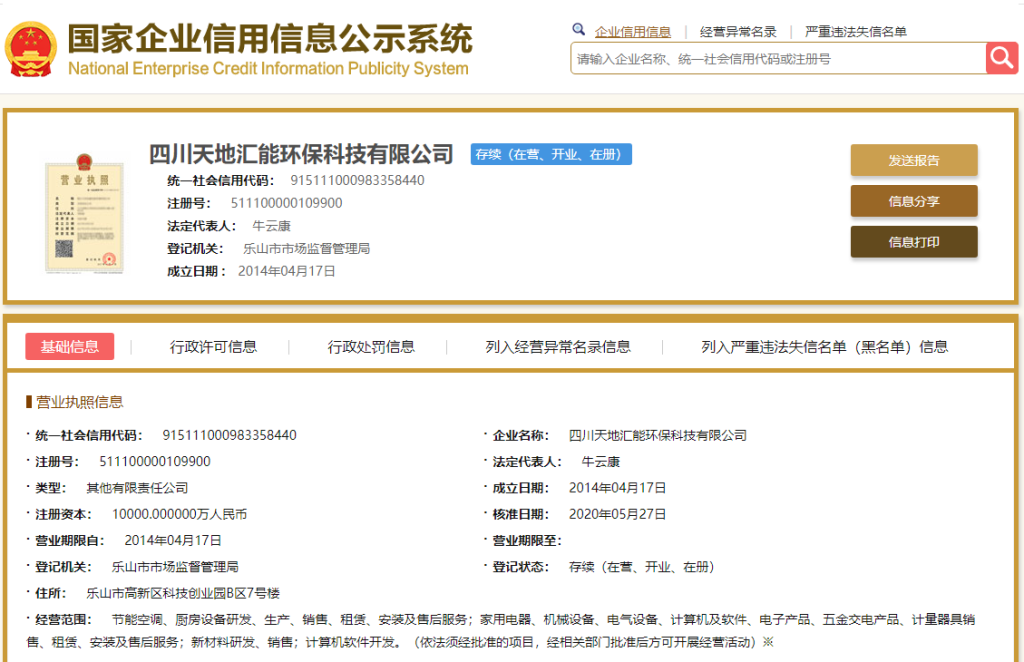 四川天地匯能環保科技有限公司